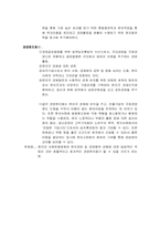 [국제경영]진로재팬의 성공요인과 향후 진로의 전략-5