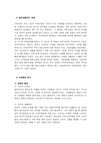[국제경영]진로재팬의 성공요인과 향후 진로의 전략-7