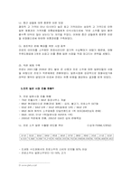 [국제경영]진로재팬의 성공요인과 향후 진로의 전략-12