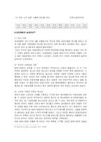 [국제경영]진로재팬의 성공요인과 향후 진로의 전략-13