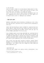 [국제경영]진로재팬의 성공요인과 향후 진로의 전략-15