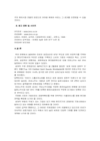 [국제경영]진로재팬의 성공요인과 향후 진로의 전략-17