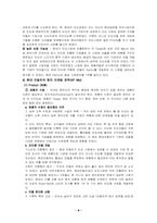 [국제경영]해외진출전략과 사례-현대자동차의 인도 현지화전략,소니의 현지화 전략-8