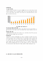 [국제경영]해외진출전략과 사례-현대자동차의 인도 현지화전략,소니의 현지화 전략-11
