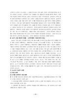 [국제경영]해외진출전략과 사례-현대자동차의 인도 현지화전략,소니의 현지화 전략-17