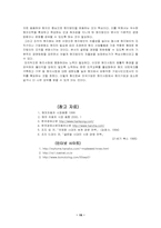 [국제경영]해외진출전략과 사례-현대자동차의 인도 현지화전략,소니의 현지화 전략-19