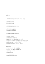 [경영]주식회사의 설립과 기업활동사례에 대한 연구-1