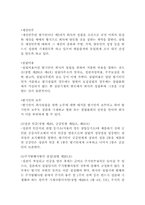 [경영]주식회사의 설립과 기업활동사례에 대한 연구-6