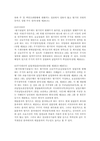 [경영]주식회사의 설립과 기업활동사례에 대한 연구-7