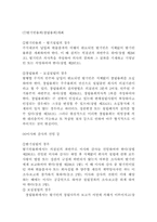 [경영]주식회사의 설립과 기업활동사례에 대한 연구-8