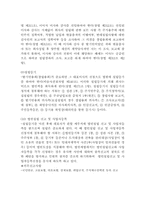 [경영]주식회사의 설립과 기업활동사례에 대한 연구-9