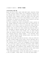 [경영]주식회사의 설립과 기업활동사례에 대한 연구-10