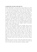 [경영]주식회사의 설립과 기업활동사례에 대한 연구-11