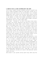 [경영]주식회사의 설립과 기업활동사례에 대한 연구-12