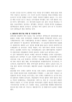 [경영]주식회사의 설립과 기업활동사례에 대한 연구-13