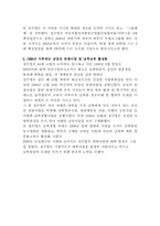 [경영]주식회사의 설립과 기업활동사례에 대한 연구-14
