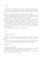 [경영]주식회사의 설립과 기업 활동에 대한 사례연구 - KTF사례-3