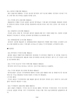 [경영]주식회사의 설립과 기업 활동에 대한 사례연구 - KTF사례-5