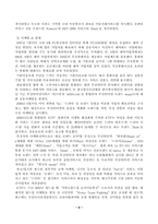 [경영]주식회사의 설립과 기업 활동에 대한 사례연구 - KTF사례-8