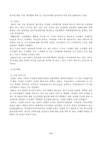 [경영]주식회사의 설립과 기업 활동에 대한 사례연구 - KTF사례-9