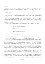 [경영]주식회사의 설립과 기업 활동에 대한 사례연구 - KTF사례-11