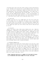 [문학비평]박완서 소설관한 심리주의 비평-2