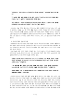 [문학비평]박완서 소설관한 심리주의 비평-6