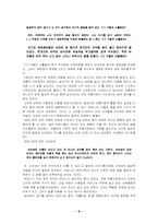 [문학비평]박완서 소설관한 심리주의 비평-8