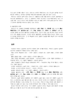 [문학비평]박완서 소설관한 심리주의 비평-9