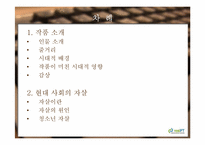 [문학]`젊은 베르테르의 슬픔` 분석-2