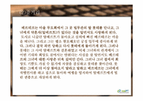 [문학]`젊은 베르테르의 슬픔` 분석-5