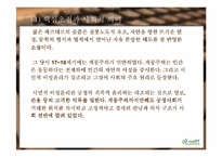 [문학]`젊은 베르테르의 슬픔` 분석-7