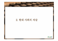 [문학]`젊은 베르테르의 슬픔` 분석-11