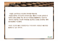 [문학]`젊은 베르테르의 슬픔` 분석-12