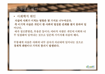 [문학]`젊은 베르테르의 슬픔` 분석-13