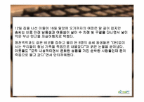 [문학]`젊은 베르테르의 슬픔` 분석-19