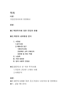 [국제경영]남북경협의 실상 현황과 중소기업이 나야가야 할 방향 - 엘칸토의 사례-2