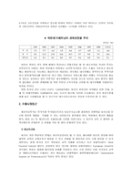 [국제경영]남북경협의 실상 현황과 중소기업이 나야가야 할 방향 - 엘칸토의 사례-6