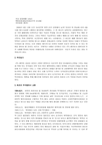 [국제경영]남북경협의 실상 현황과 중소기업이 나야가야 할 방향 - 엘칸토의 사례-11