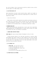 [국제경영]남북경협의 실상 현황과 중소기업이 나야가야 할 방향 - 엘칸토의 사례-12