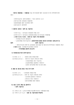 [국제경영]남북경협의 실상 현황과 중소기업이 나야가야 할 방향 - 엘칸토의 사례-14