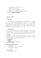 [국제경영]남북경협의 실상 현황과 중소기업이 나야가야 할 방향 - 엘칸토의 사례-15