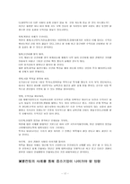 [국제경영]남북경협의 실상 현황과 중소기업이 나야가야 할 방향 - 엘칸토의 사례-17