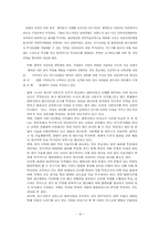 [국제경영]남북경협의 실상 현황과 중소기업이 나야가야 할 방향 - 엘칸토의 사례-18