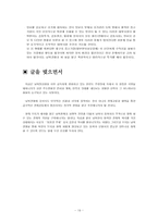 [국제경영]남북경협의 실상 현황과 중소기업이 나야가야 할 방향 - 엘칸토의 사례-19
