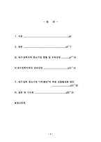 [대북투자]대구.경북중소기업 대북 진출 전략-(주) 평안 아망뗴-2