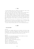 [대북투자]대구.경북중소기업 대북 진출 전략-(주) 평안 아망뗴-3