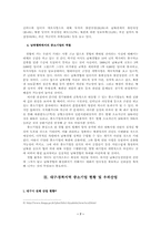[대북투자]대구.경북중소기업 대북 진출 전략-(주) 평안 아망뗴-7