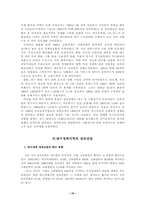 [대북투자]대구.경북중소기업 대북 진출 전략-(주) 평안 아망뗴-10