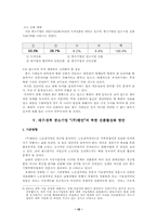 [대북투자]대구.경북중소기업 대북 진출 전략-(주) 평안 아망뗴-15